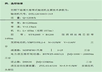 13071采面工作面作业规程