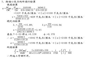 崔木煤矿主、回风立井井筒及相关硐室掘砌工程施工组织设计