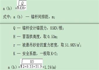 -850北翼第四联络巷掘进工作面施工组织设计