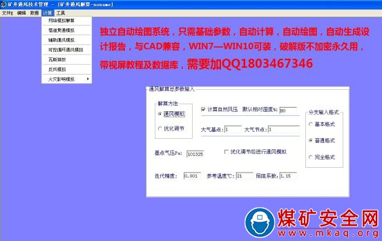 通风解算1
